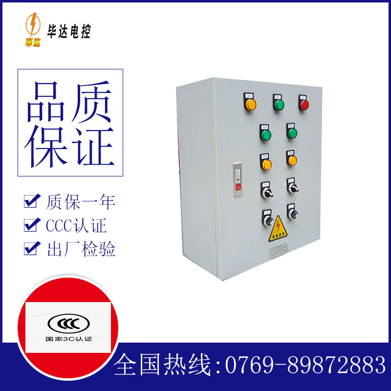 仓山电控箱